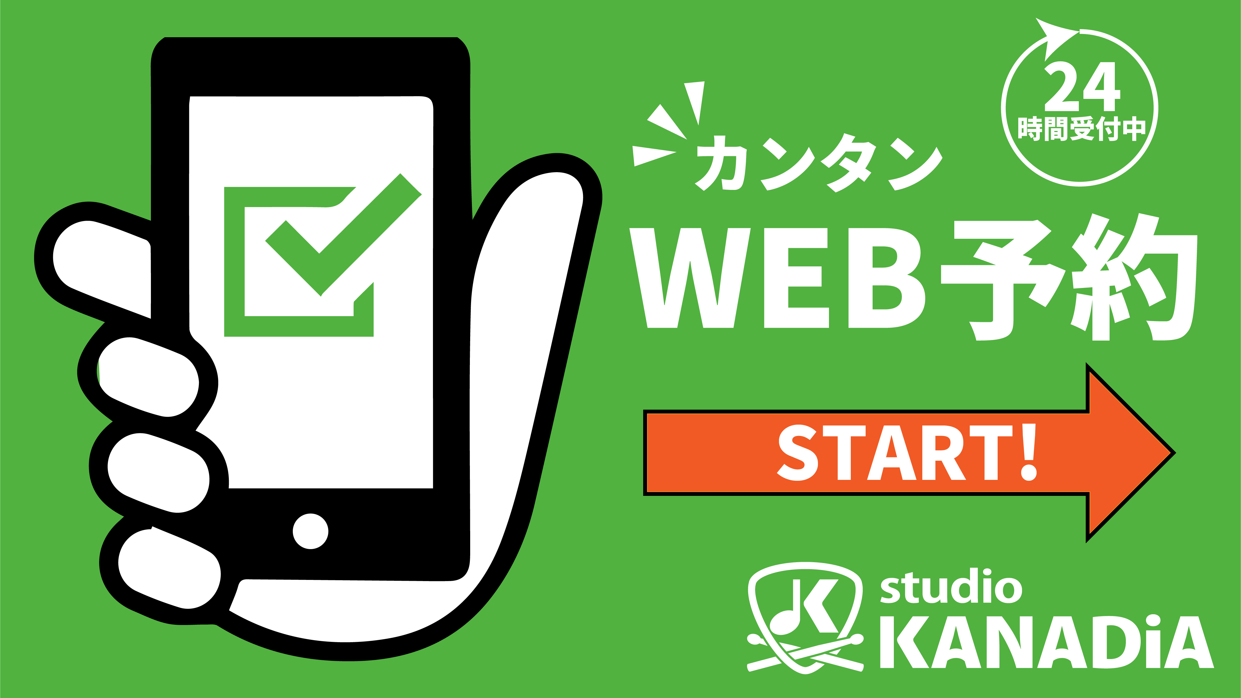 ご予約はWEBからでもO.K.!